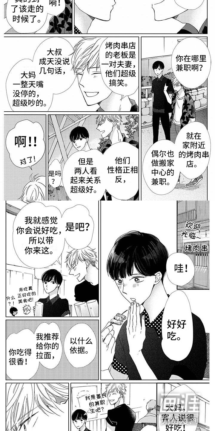 他的谎言和嘴唇第5话图