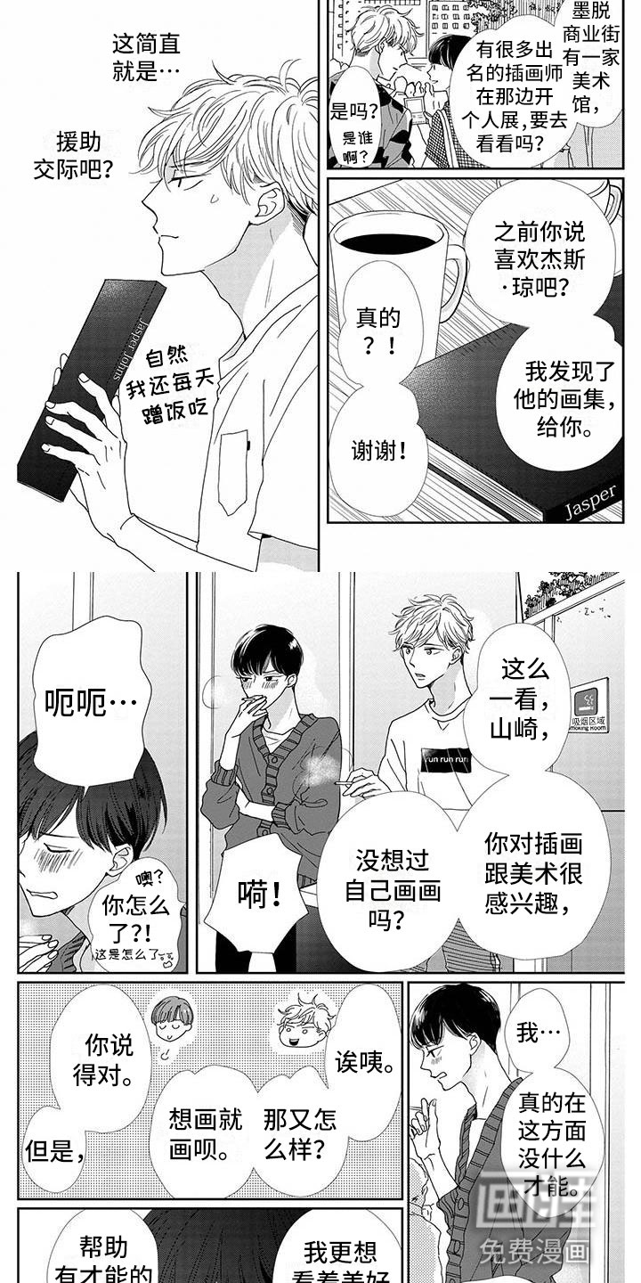 他的谎言和嘴唇第7话图