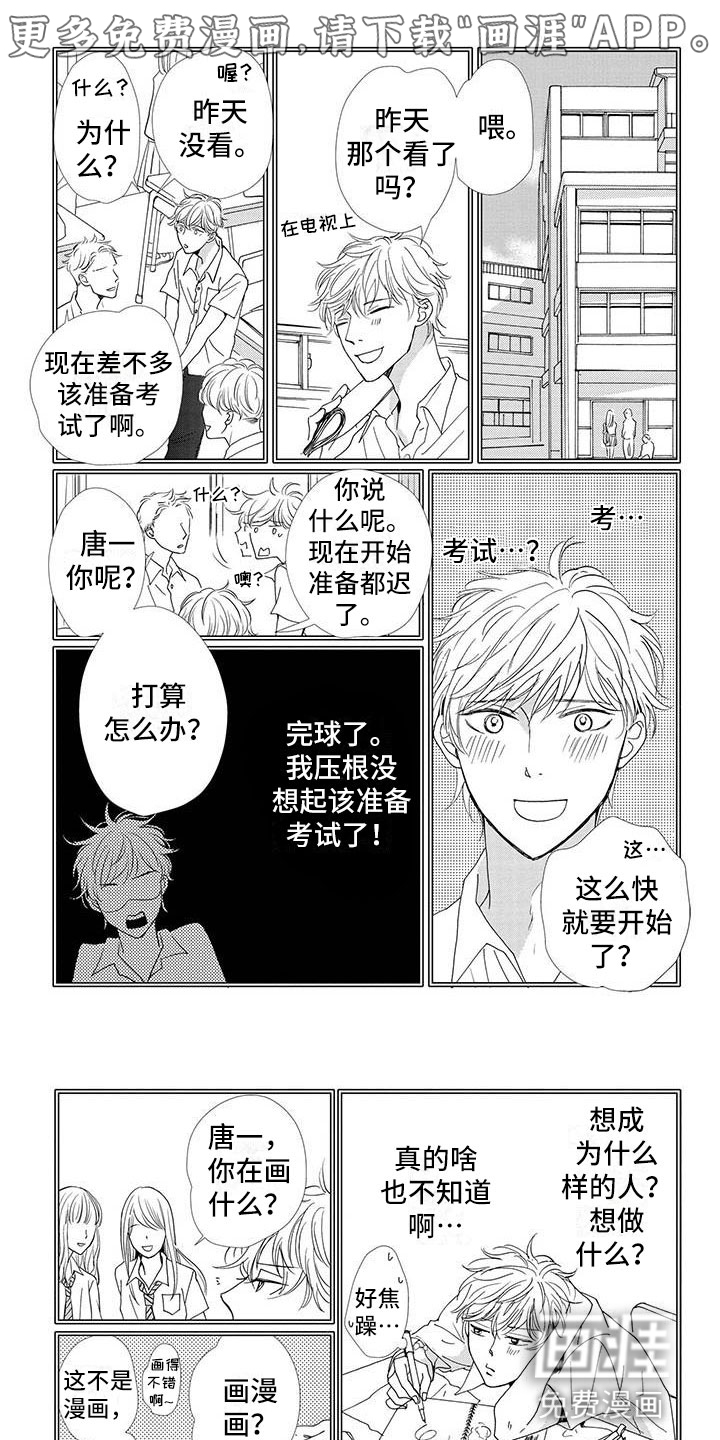 他的谎言和嘴唇第8话图