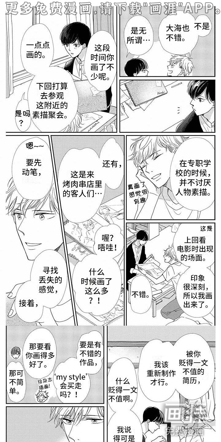 他的谎言和嘴唇第9话图