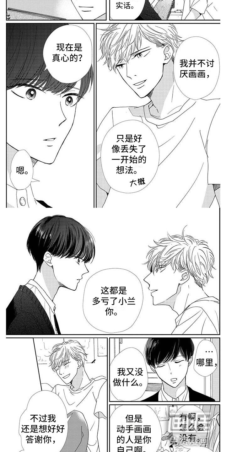 他的谎言和嘴唇第9话图