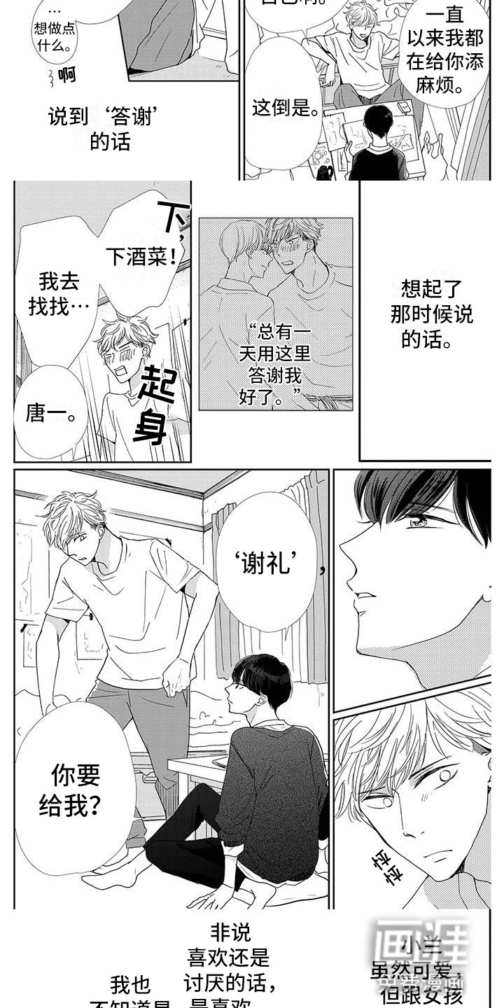 他的谎言和嘴唇第9话图