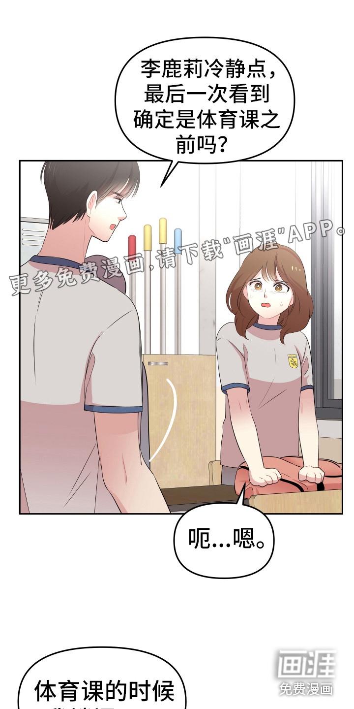 兔兔与灰熊第15话图