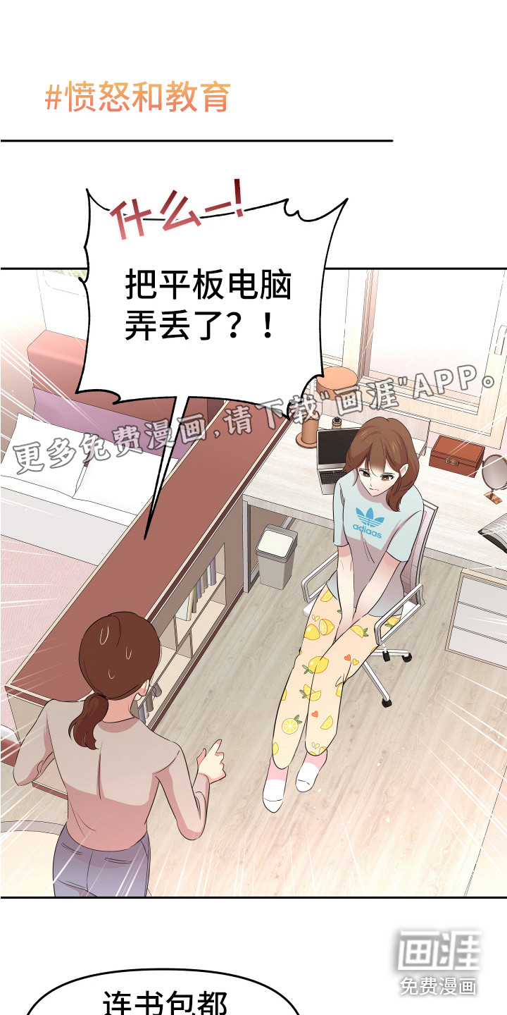 兔兔与灰熊第16话图