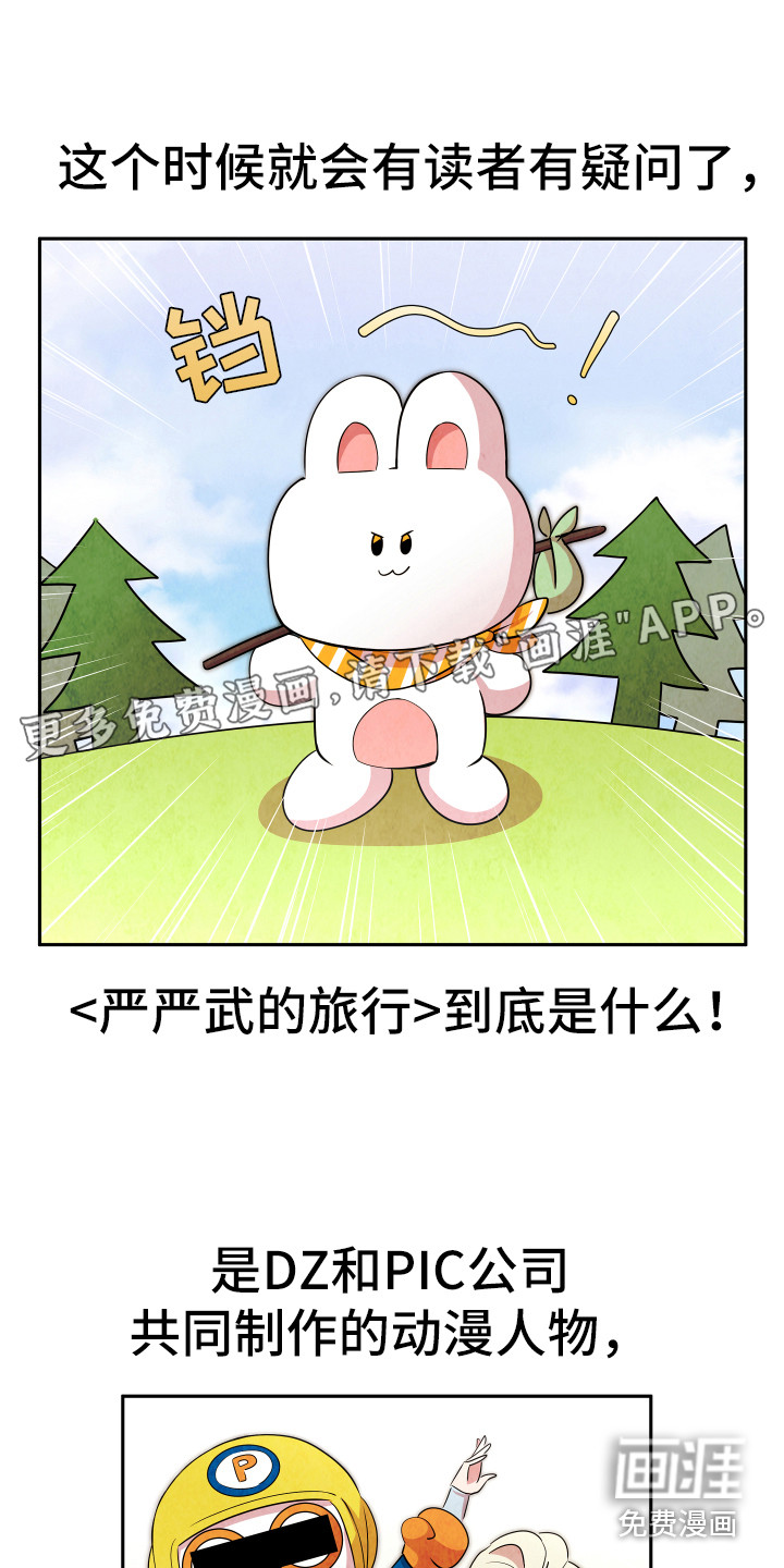 兔兔与灰熊第8话图