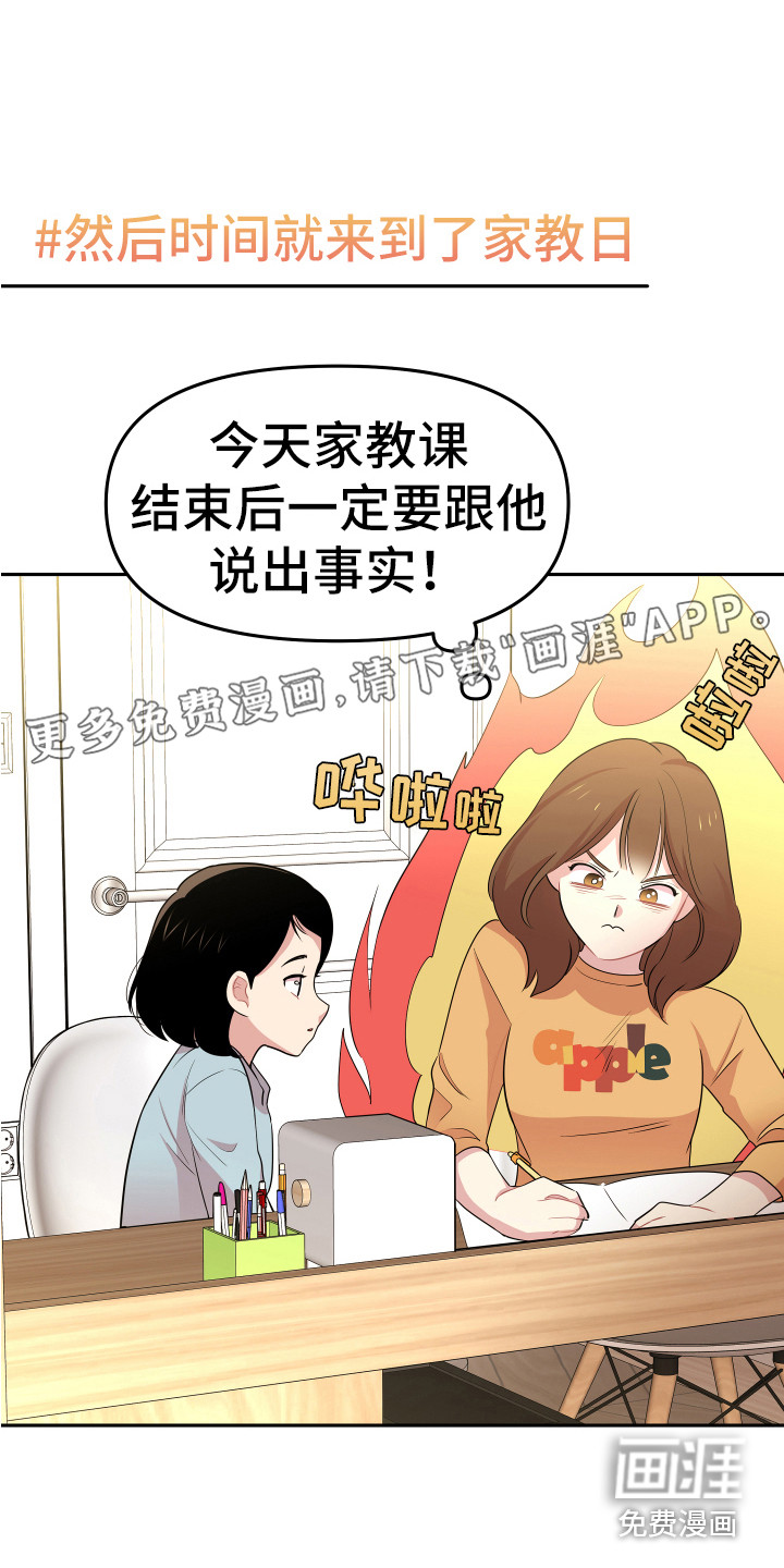 兔兔与灰熊第9话图