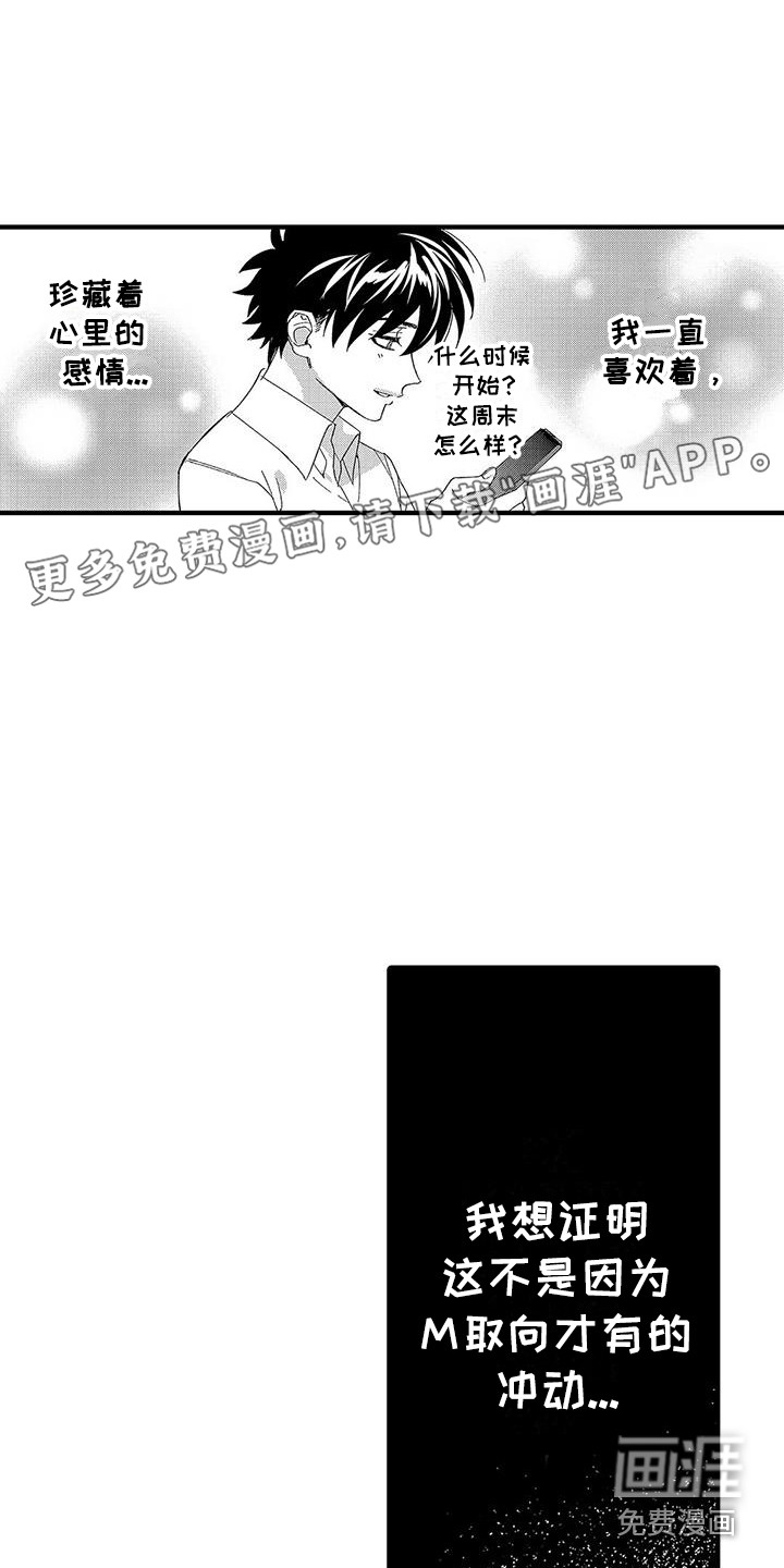 甜与痛的治疗第10话图