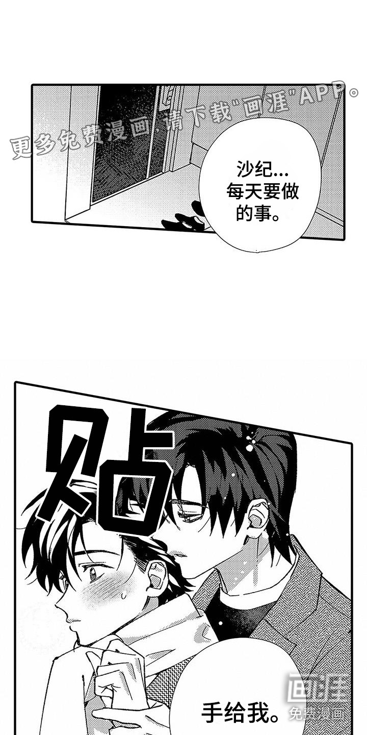 甜与痛的治疗第11话图