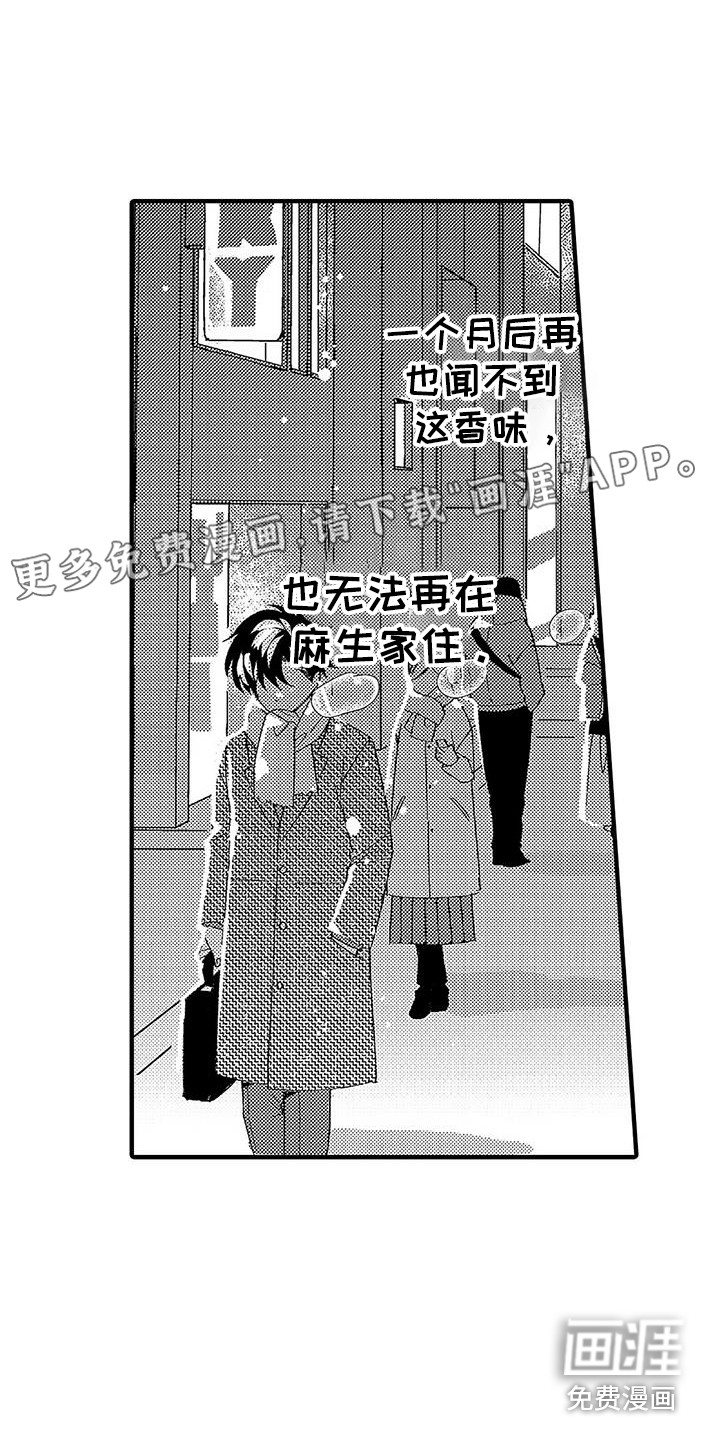 甜与痛的治疗第12话图