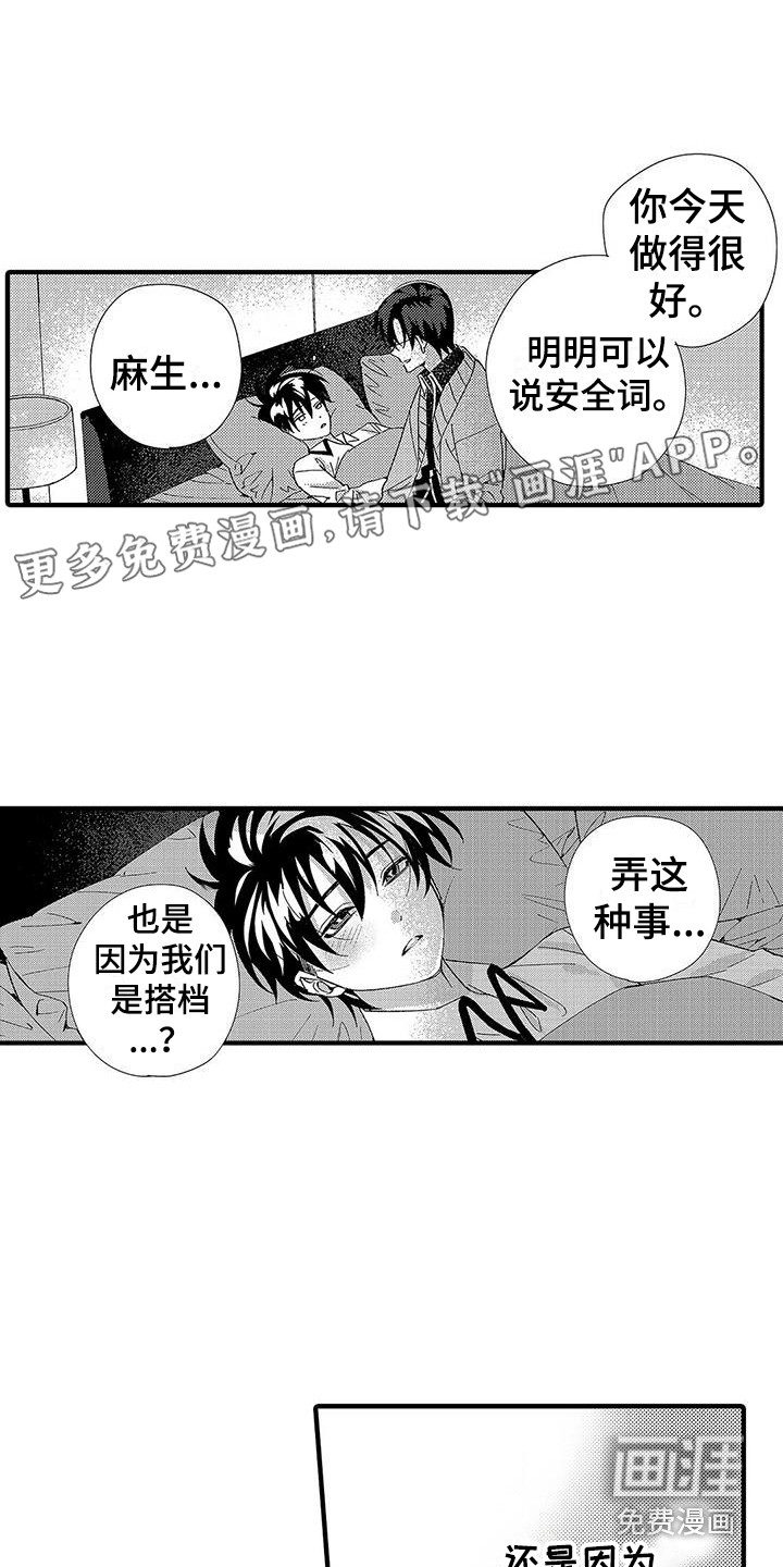 甜与痛的治疗第14话图