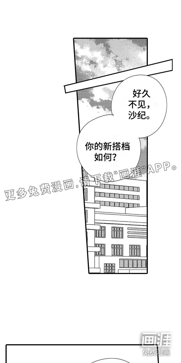 甜与痛的治疗第15话图