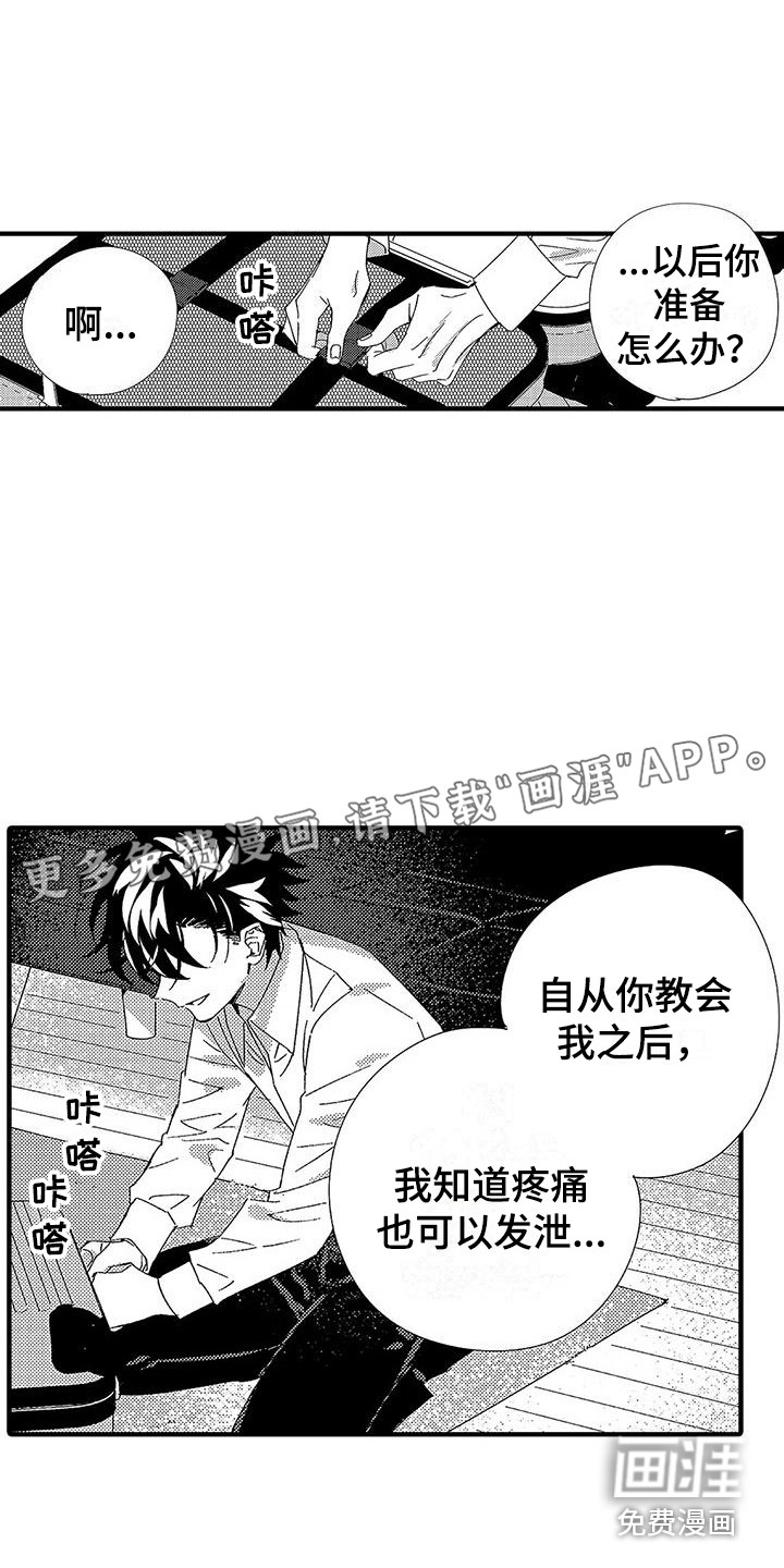 甜与痛的治疗第16话图