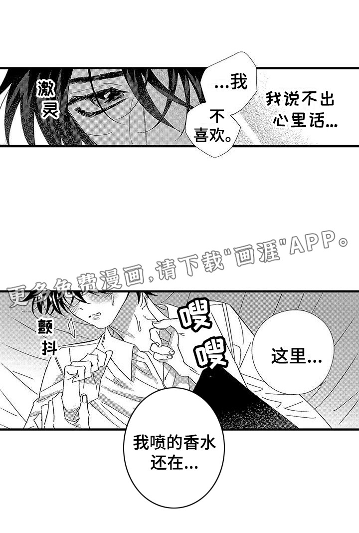 甜与痛的治疗第17话图