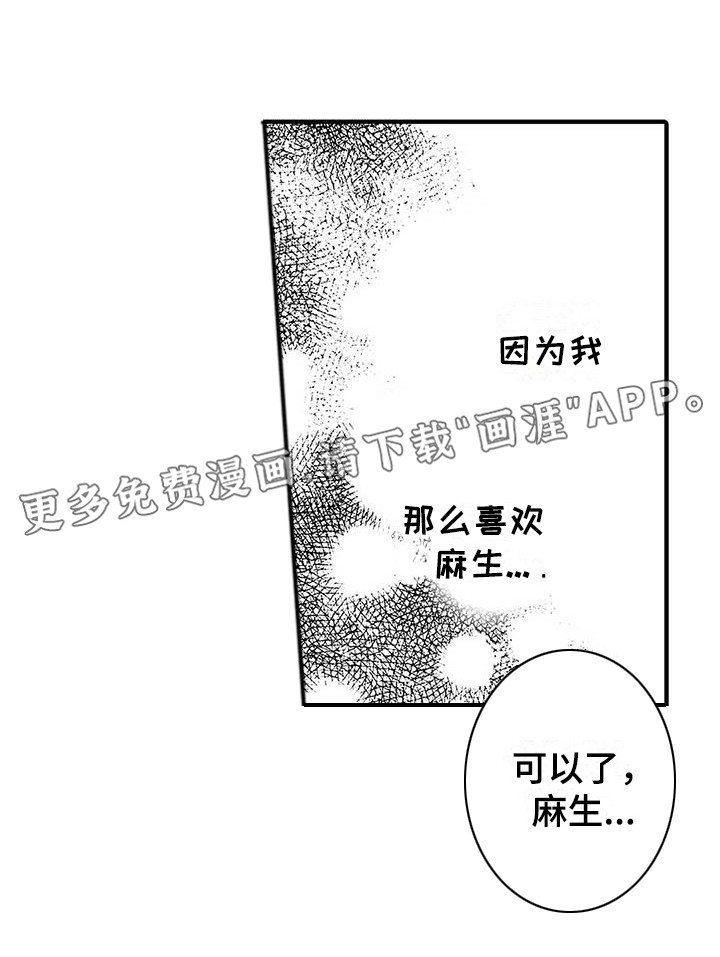 甜与痛的治疗第18话图