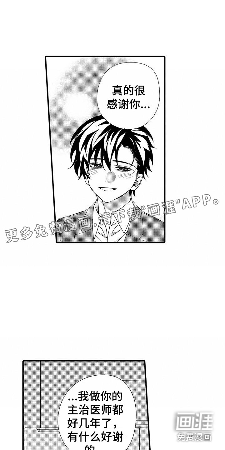 甜与痛的治疗第19话图