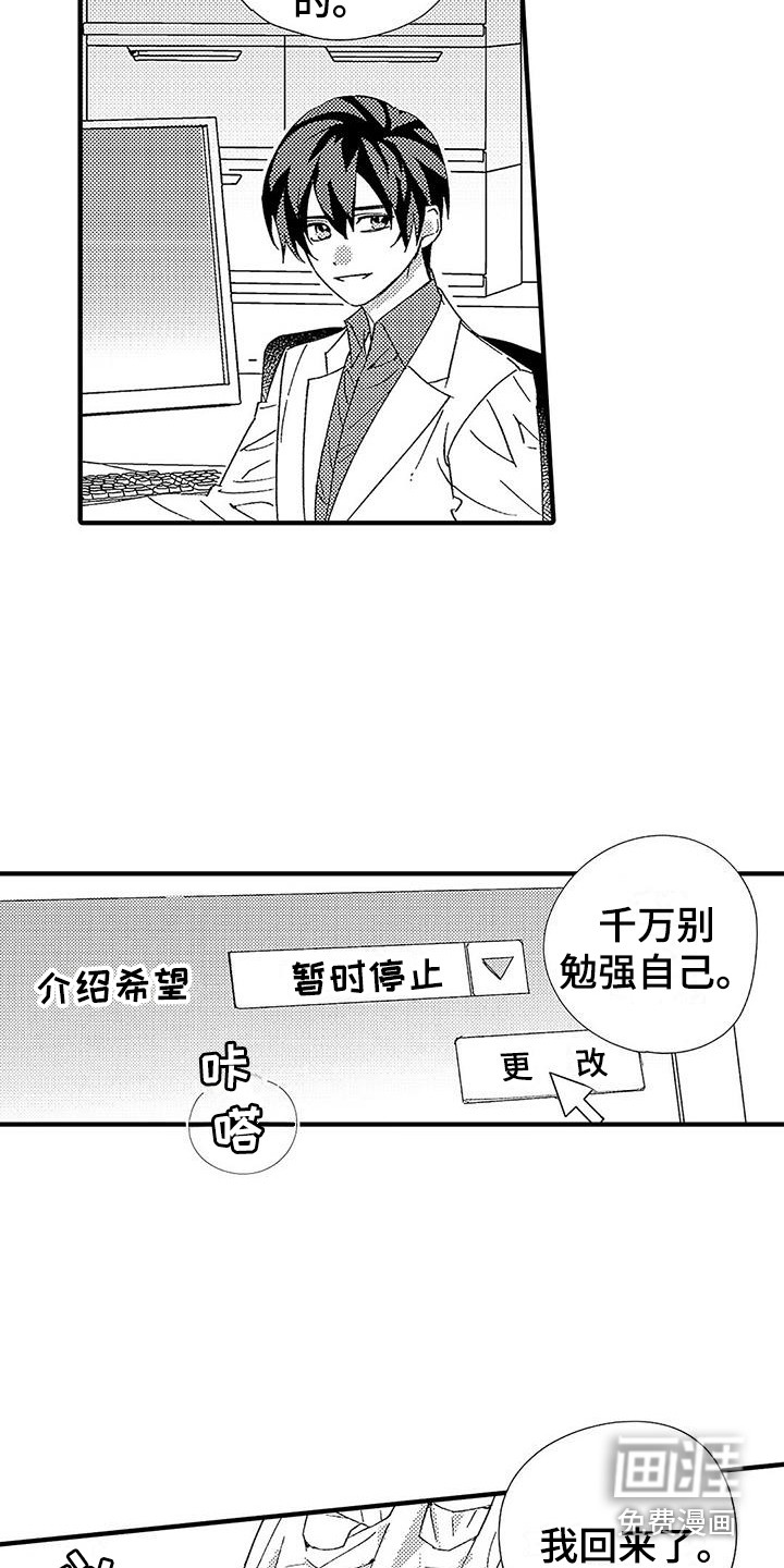 甜与痛的治疗第19话图