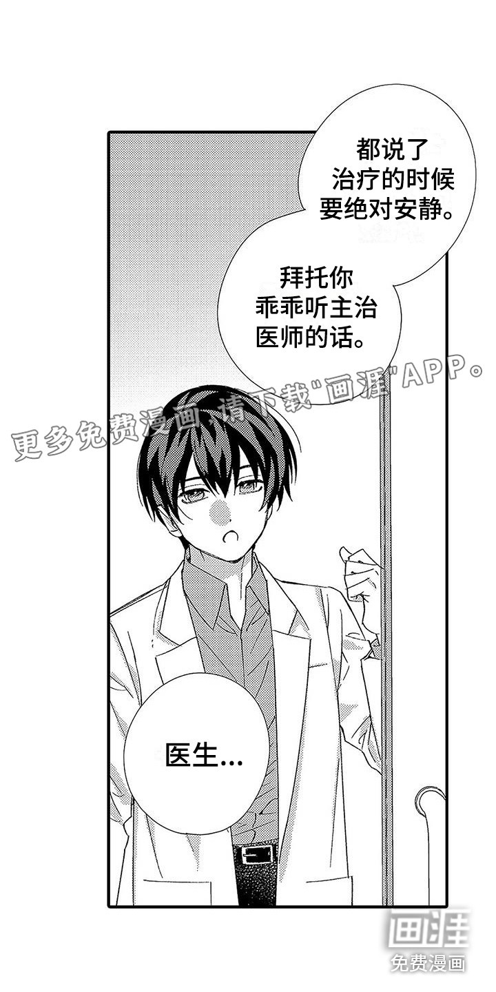 甜与痛的治疗第20话图