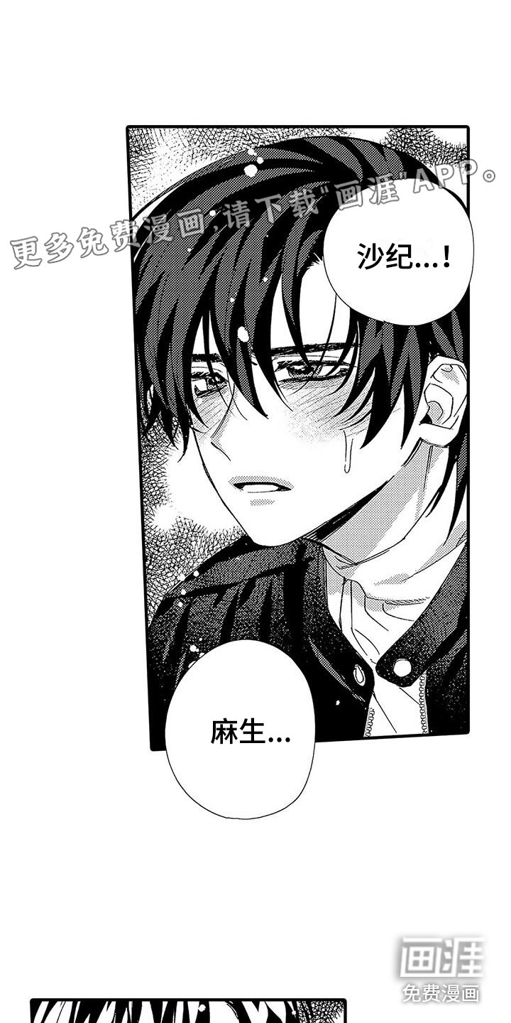 甜与痛的治疗第21话图