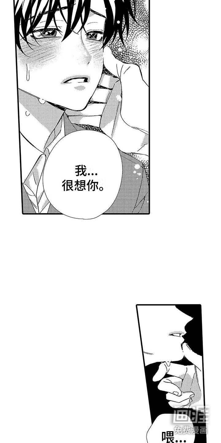 甜与痛的治疗第21话图