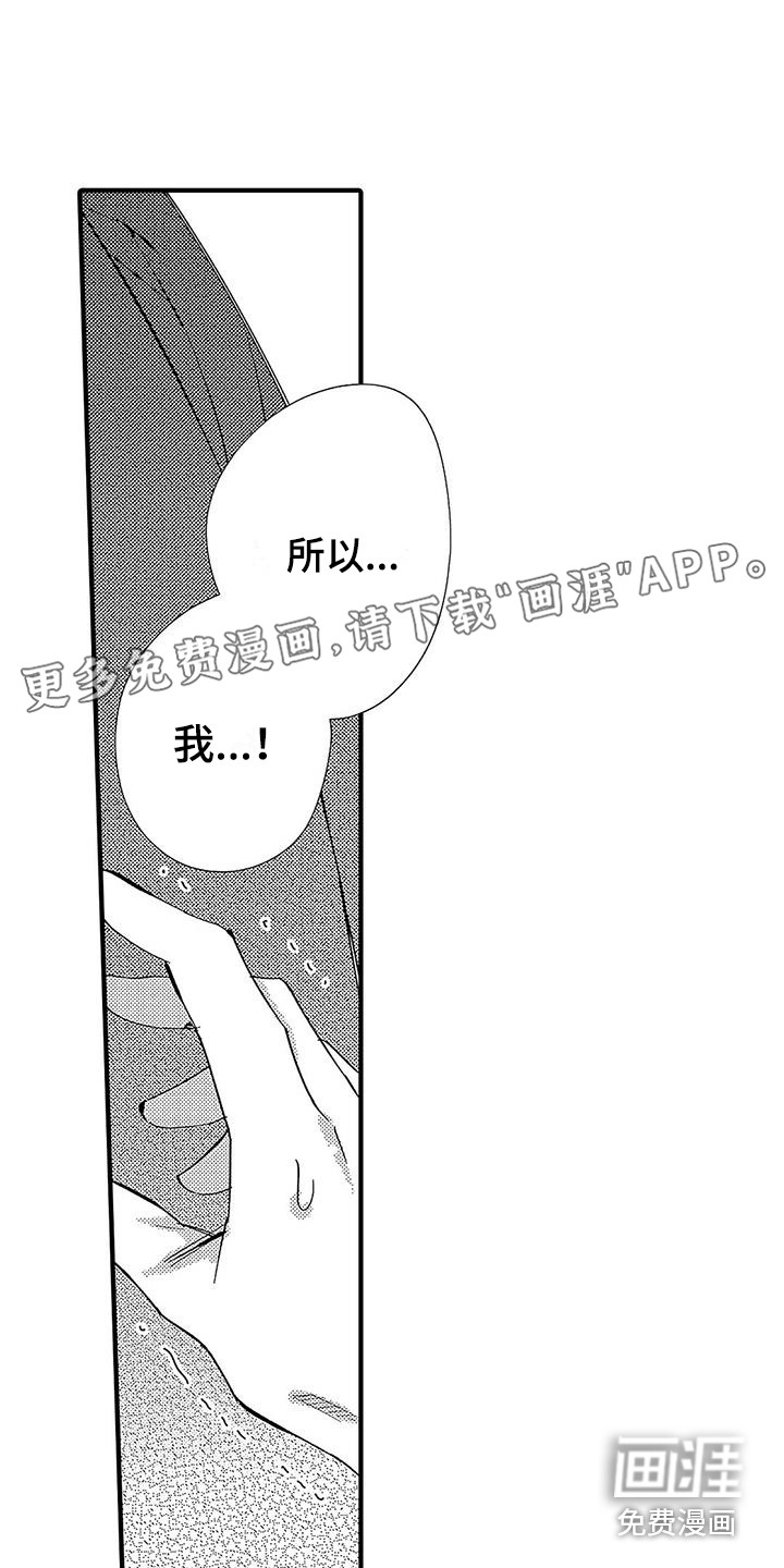 甜与痛的治疗第22话图