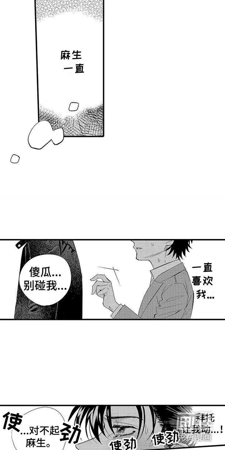 甜与痛的治疗第22话图