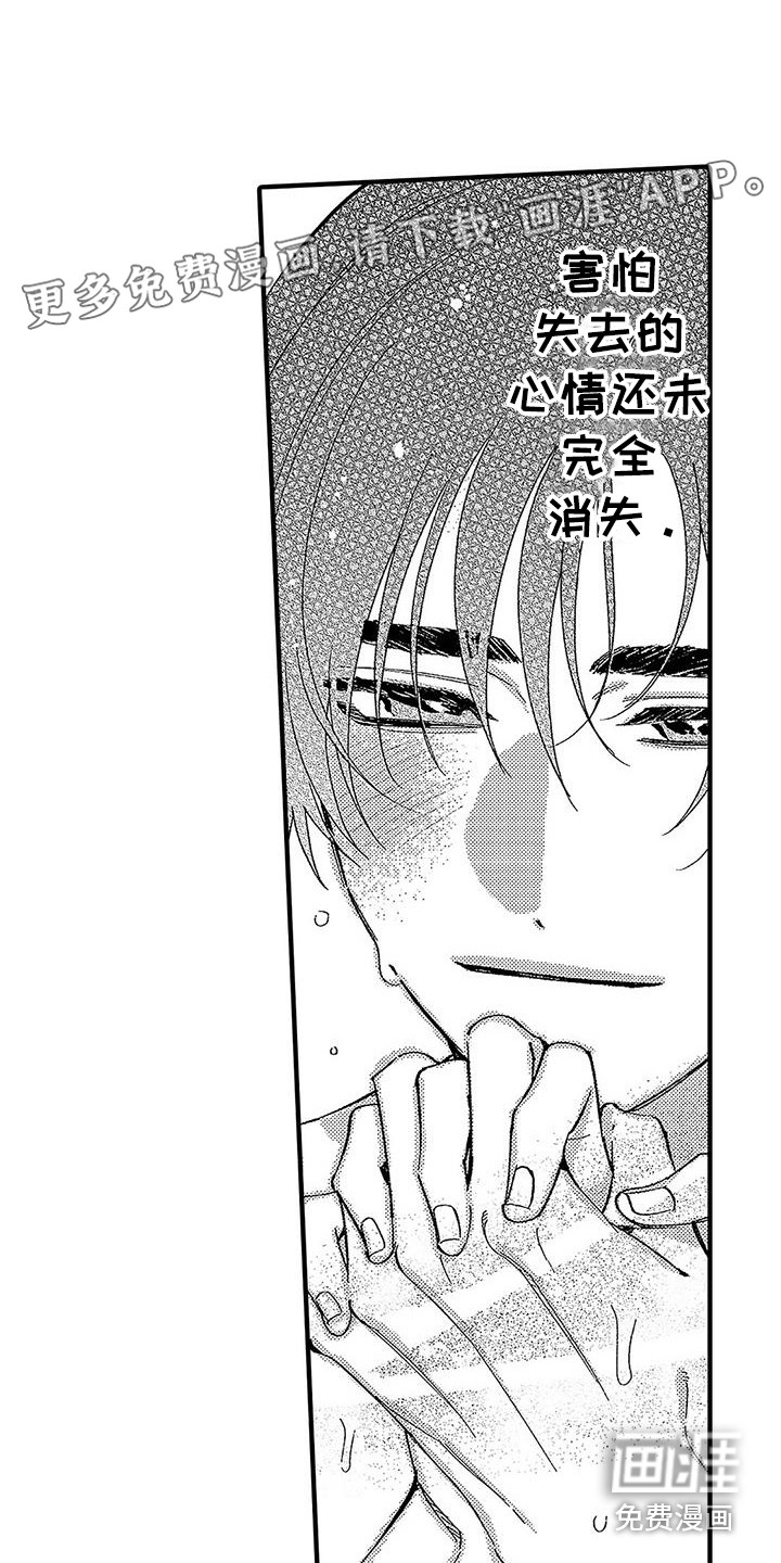 甜与痛的治疗第23话图