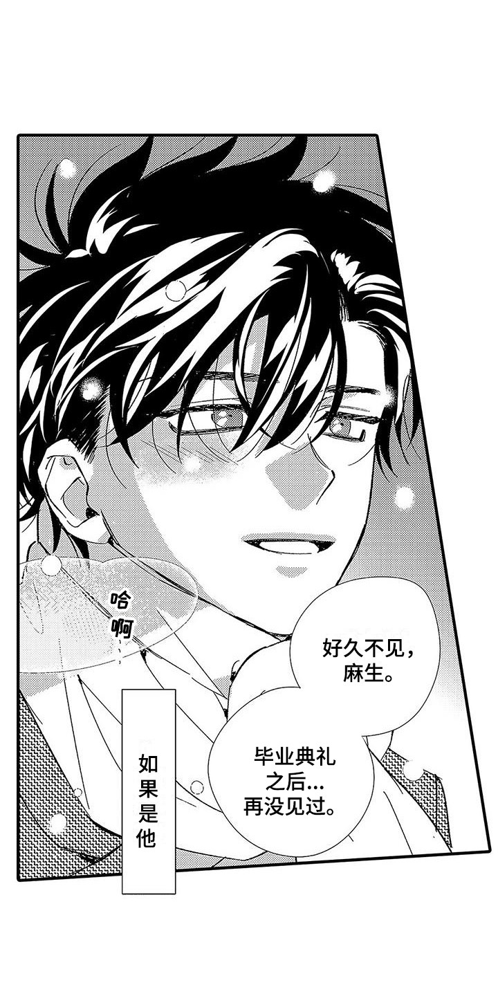 甜与痛的治疗第3话图