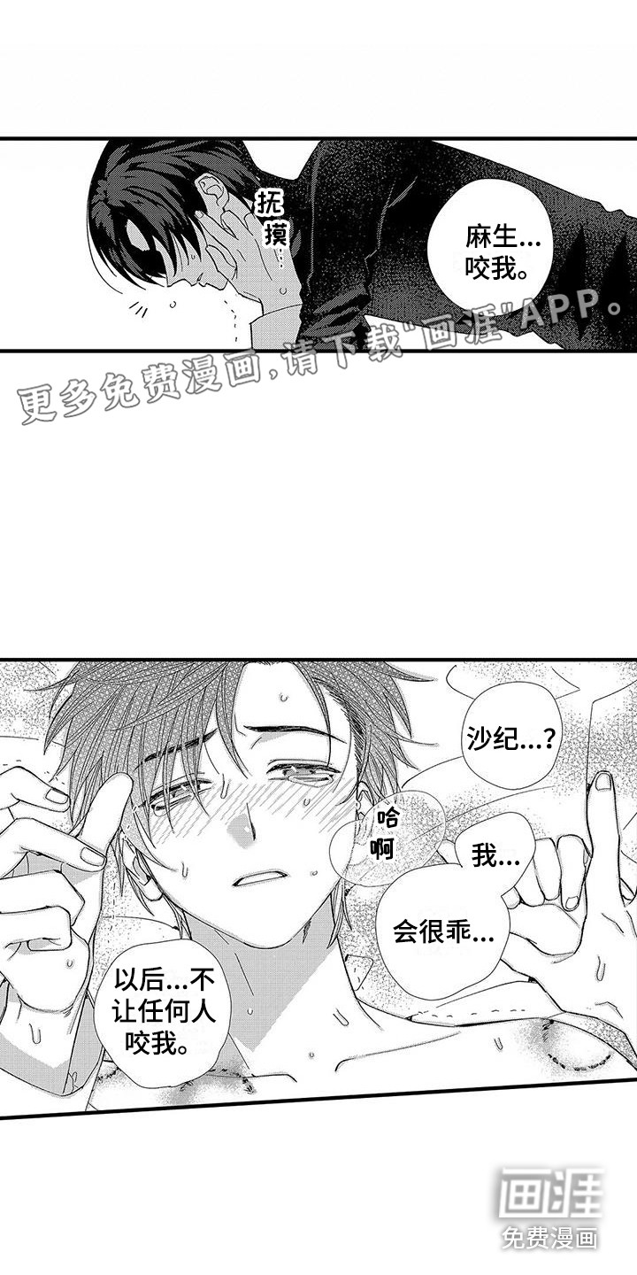 甜与痛的治疗第5话图