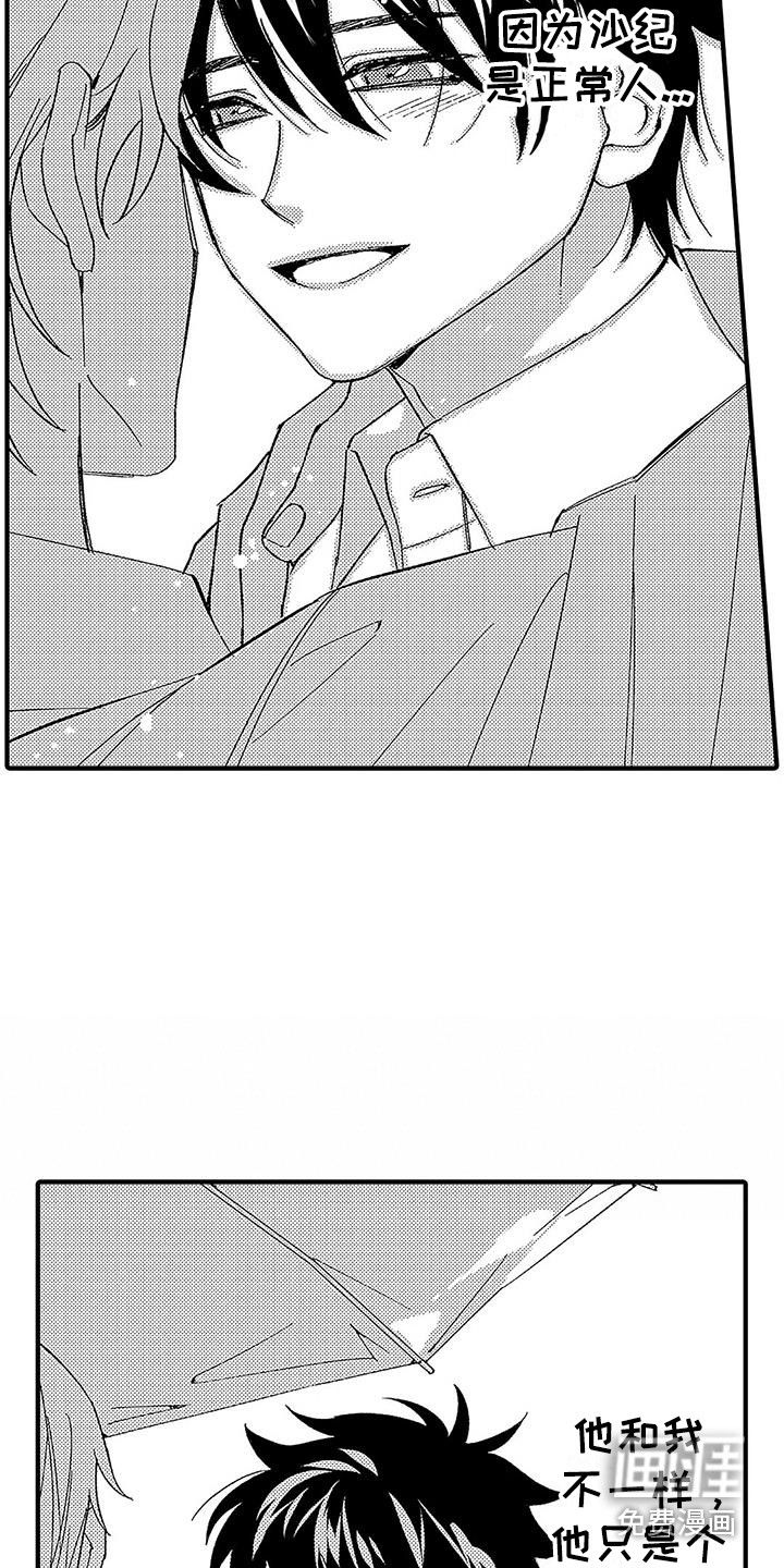 甜与痛的治疗第7话图