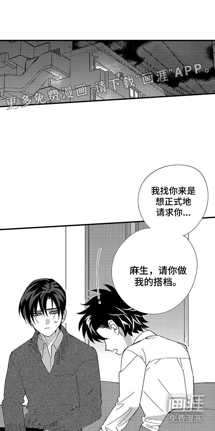 甜与痛的治疗第9话图