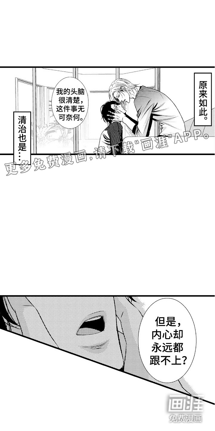他的光芒第11话第1页