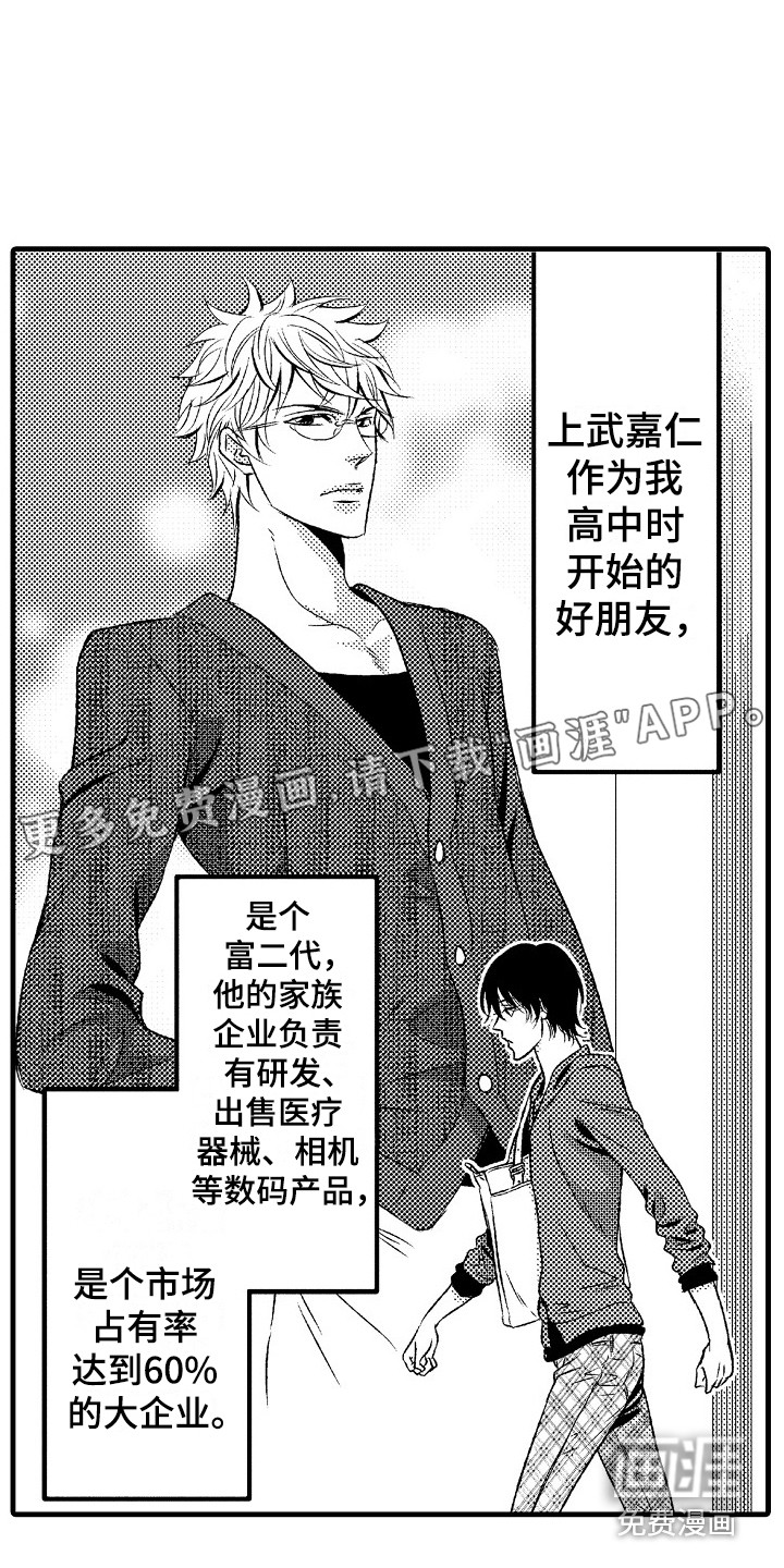 他的光芒第12话图