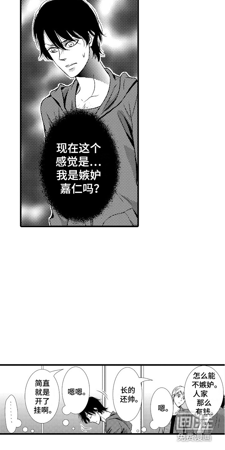 他的光芒漫画-图5