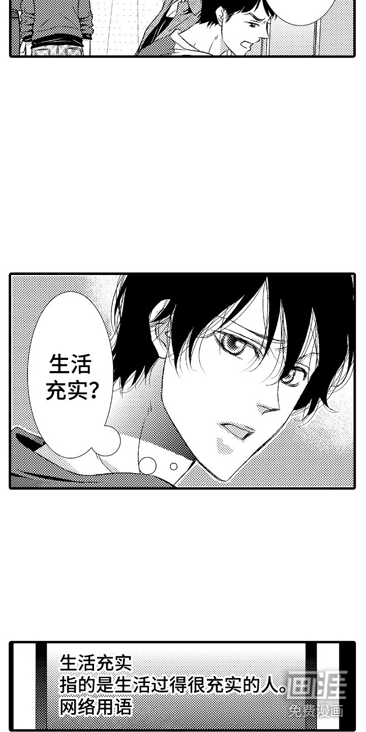 他的光芒漫画-图7