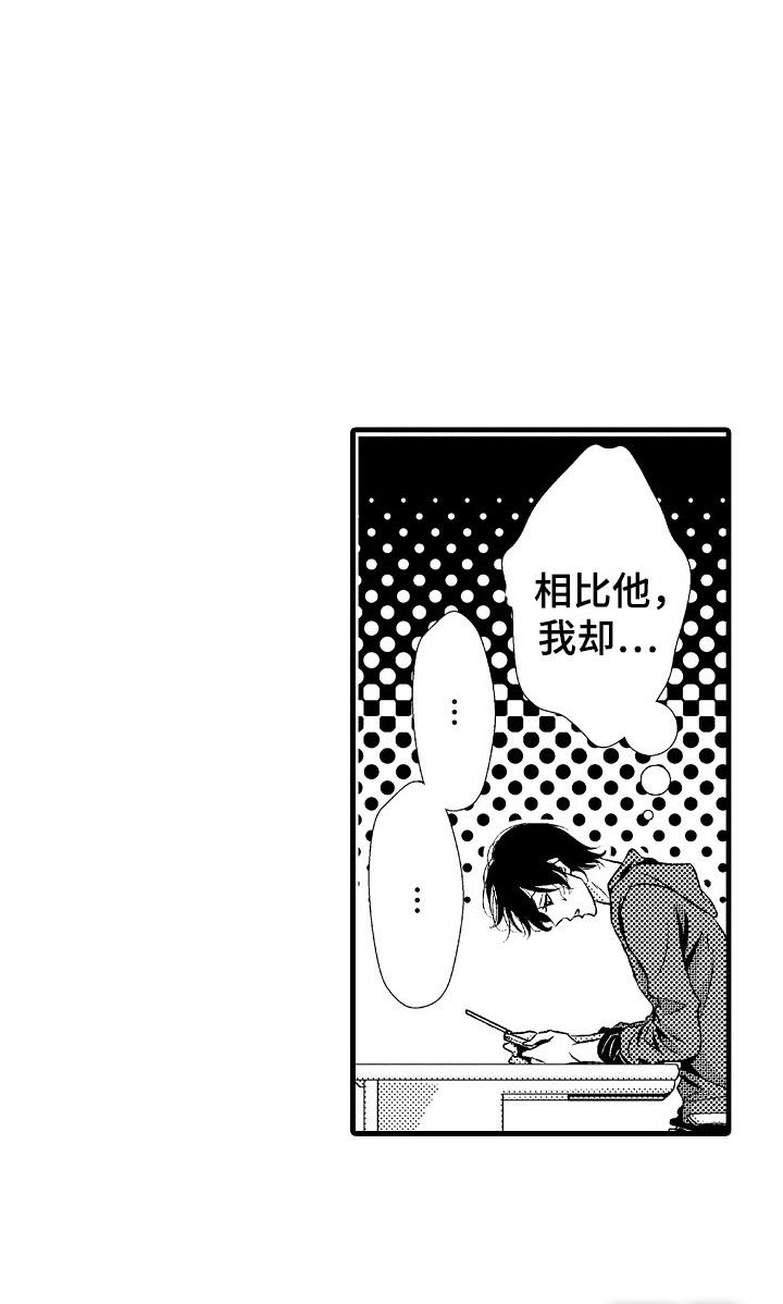 他的光芒漫画-图9