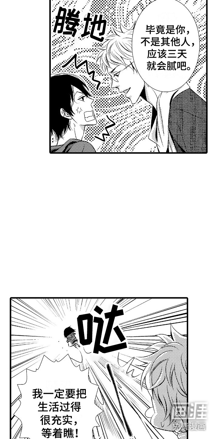 他的光芒漫画-图16