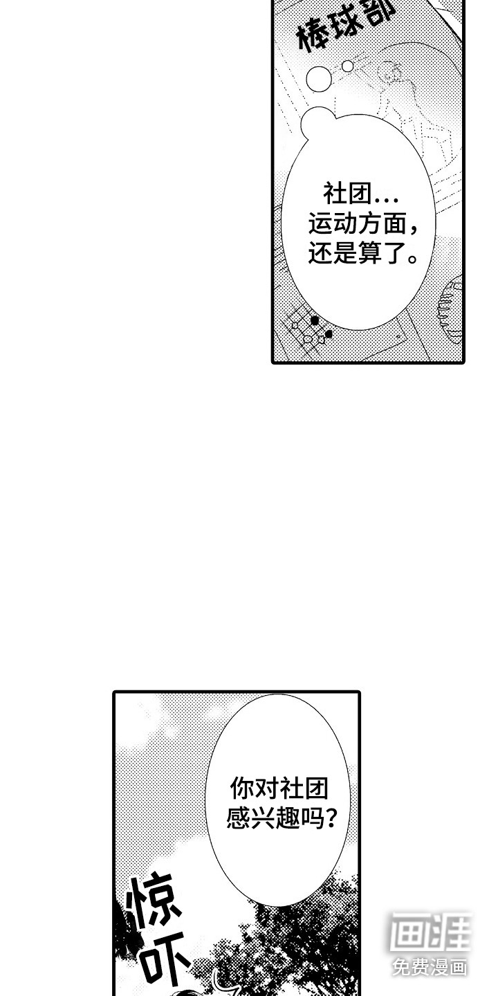 他的光芒漫画-图18