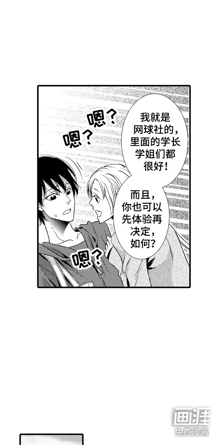 他的光芒漫画-图21