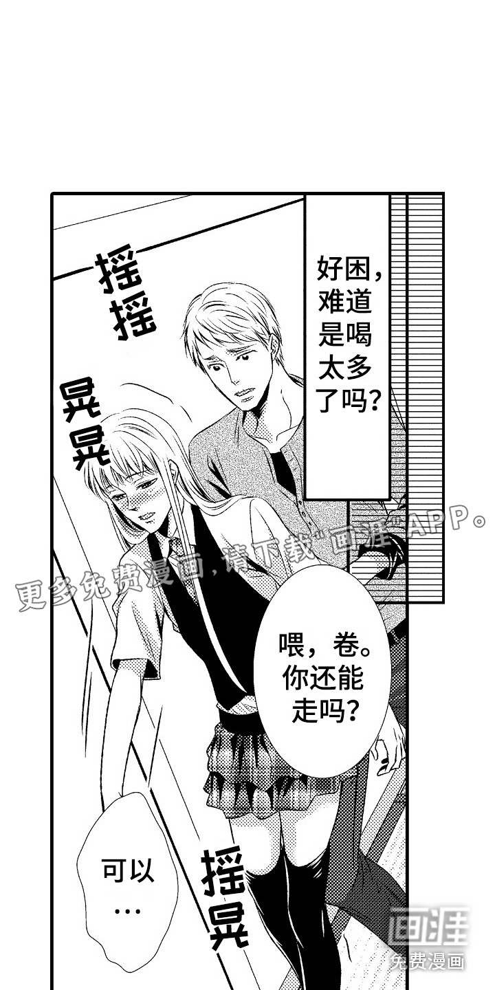 他的光芒第14话图