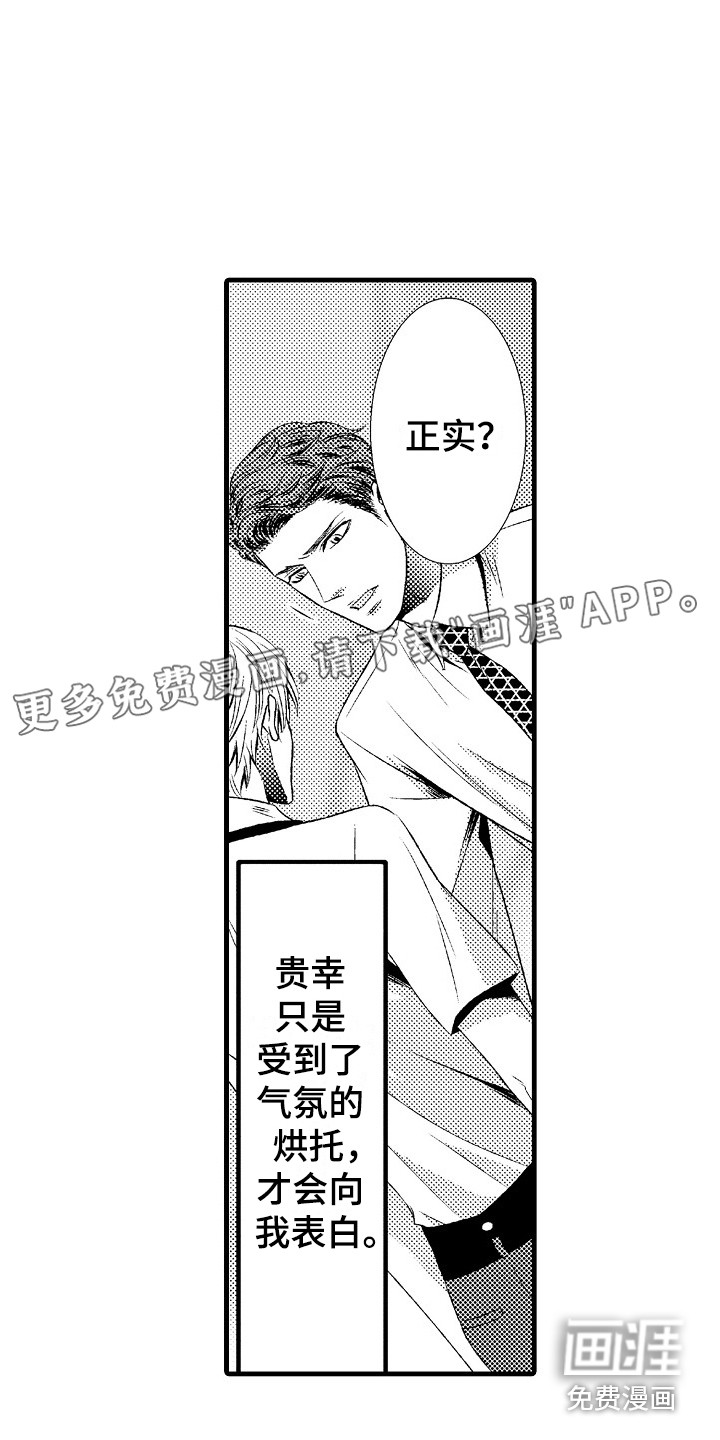 他的光芒第18话图