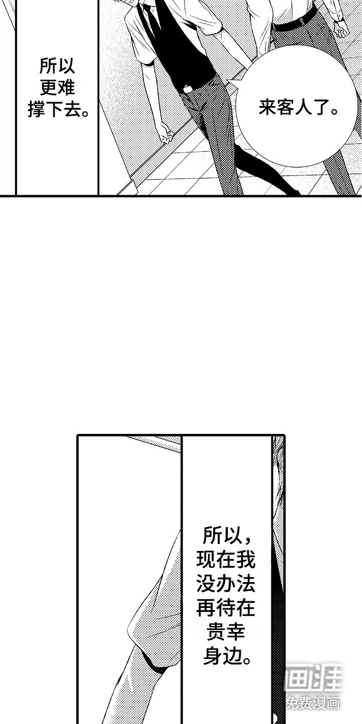 他的光芒第18话图