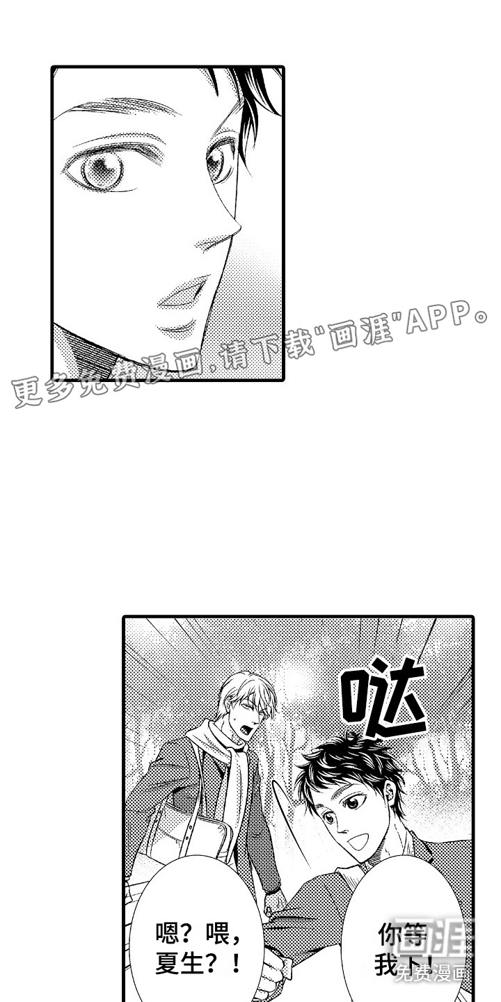 他的光芒第23话图