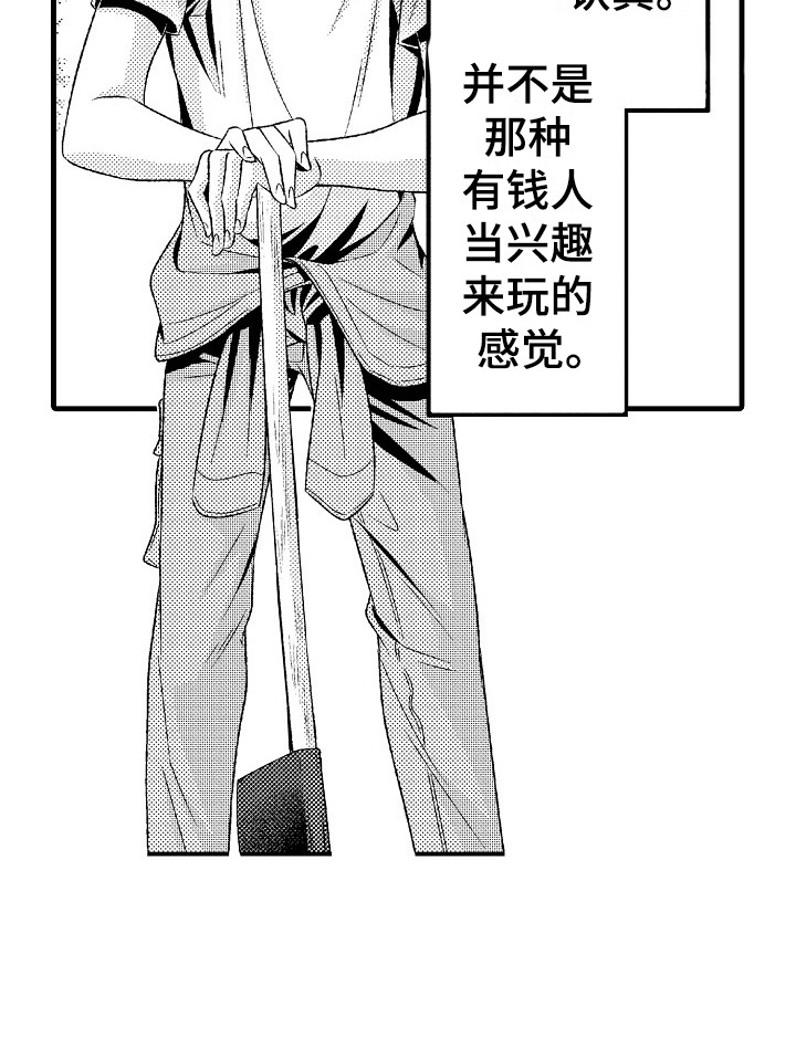 他的光芒第3话图