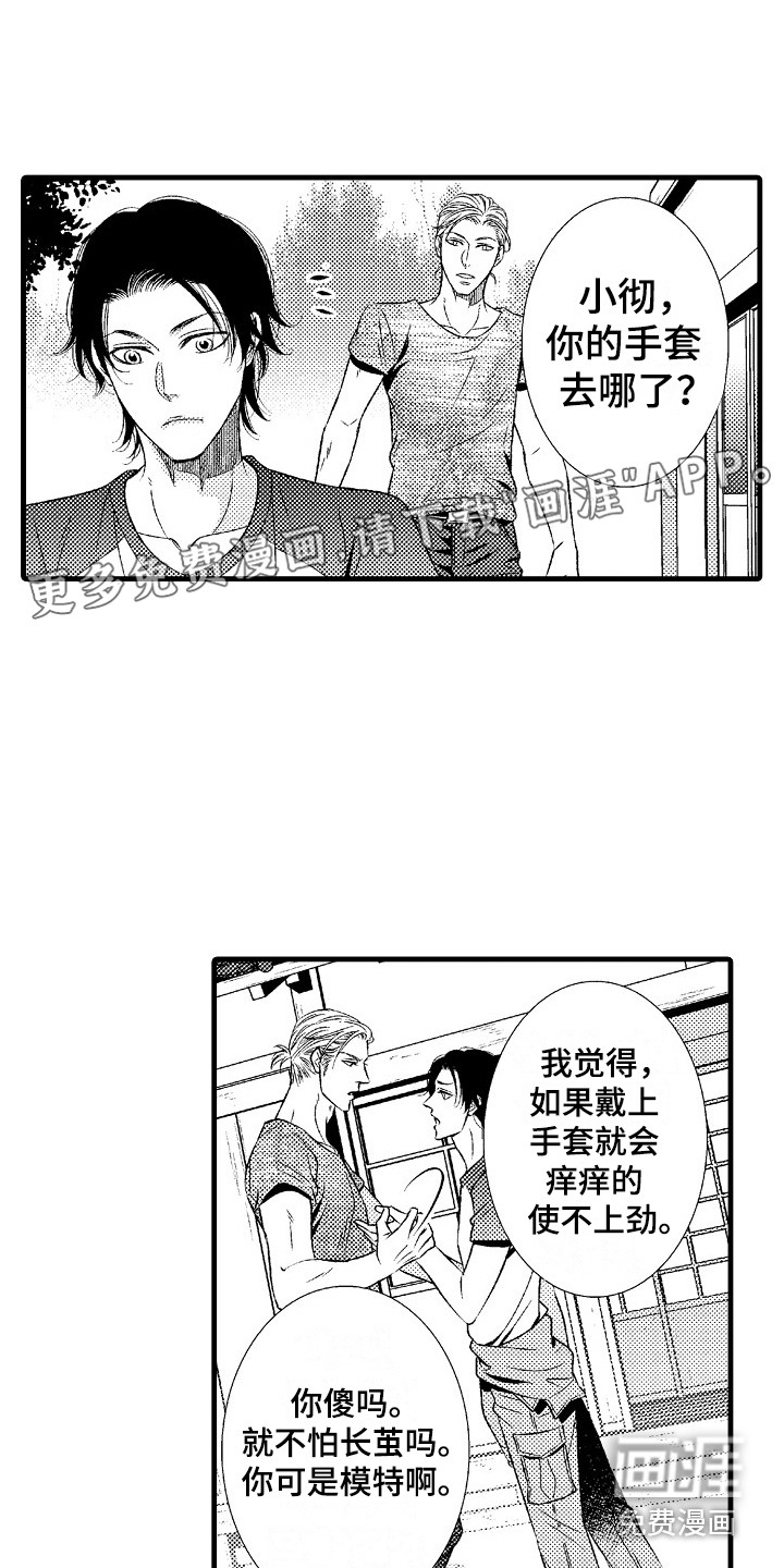 他的光芒第4话图