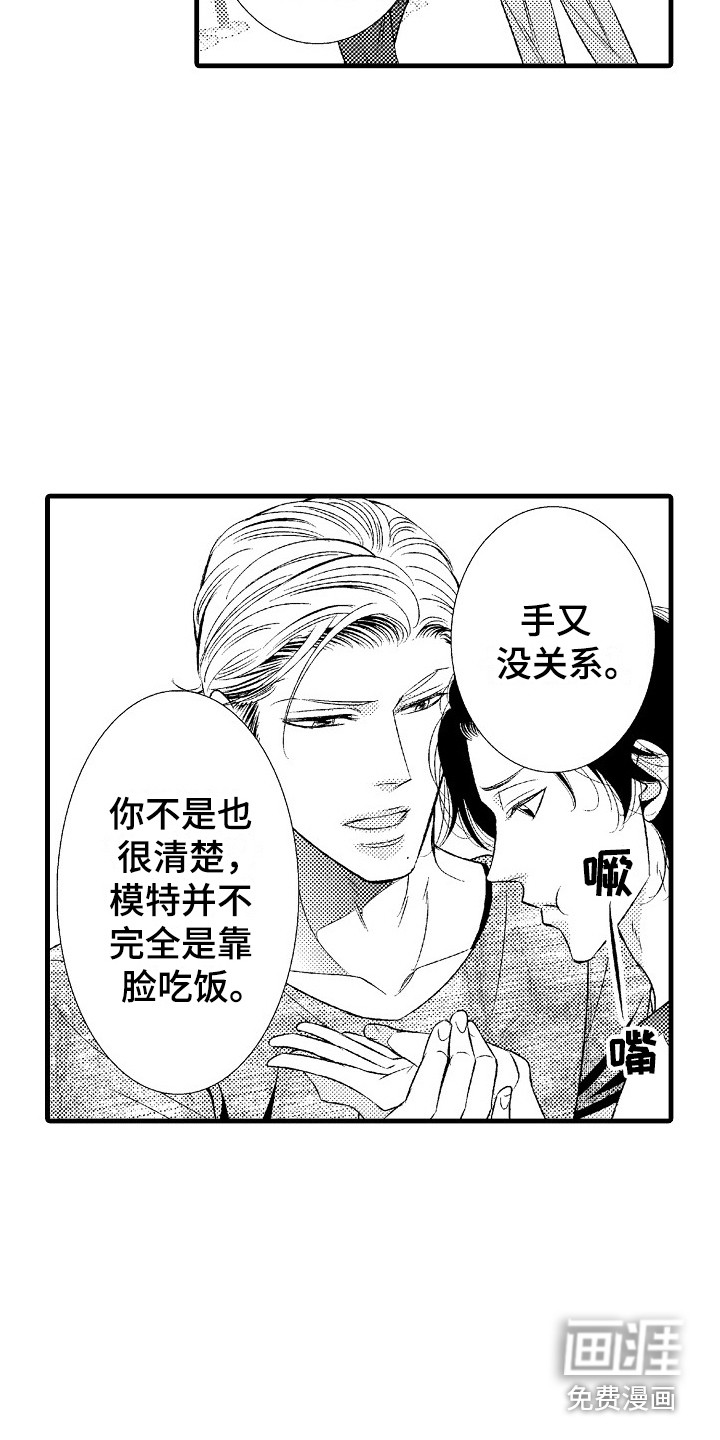 他的光芒第4话图