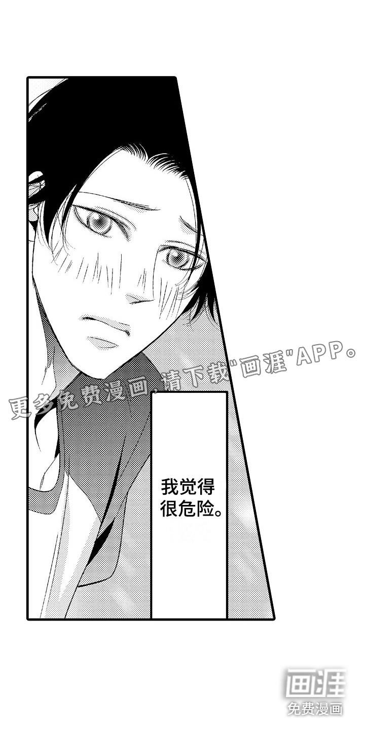 他的光芒第5话图