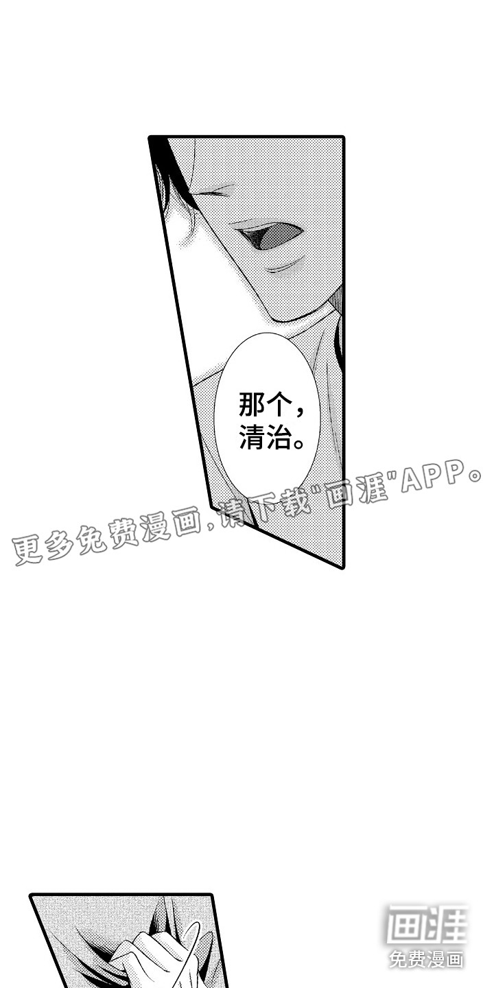 他的光芒第6话图