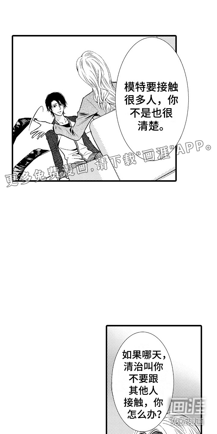 他的光芒第8话图