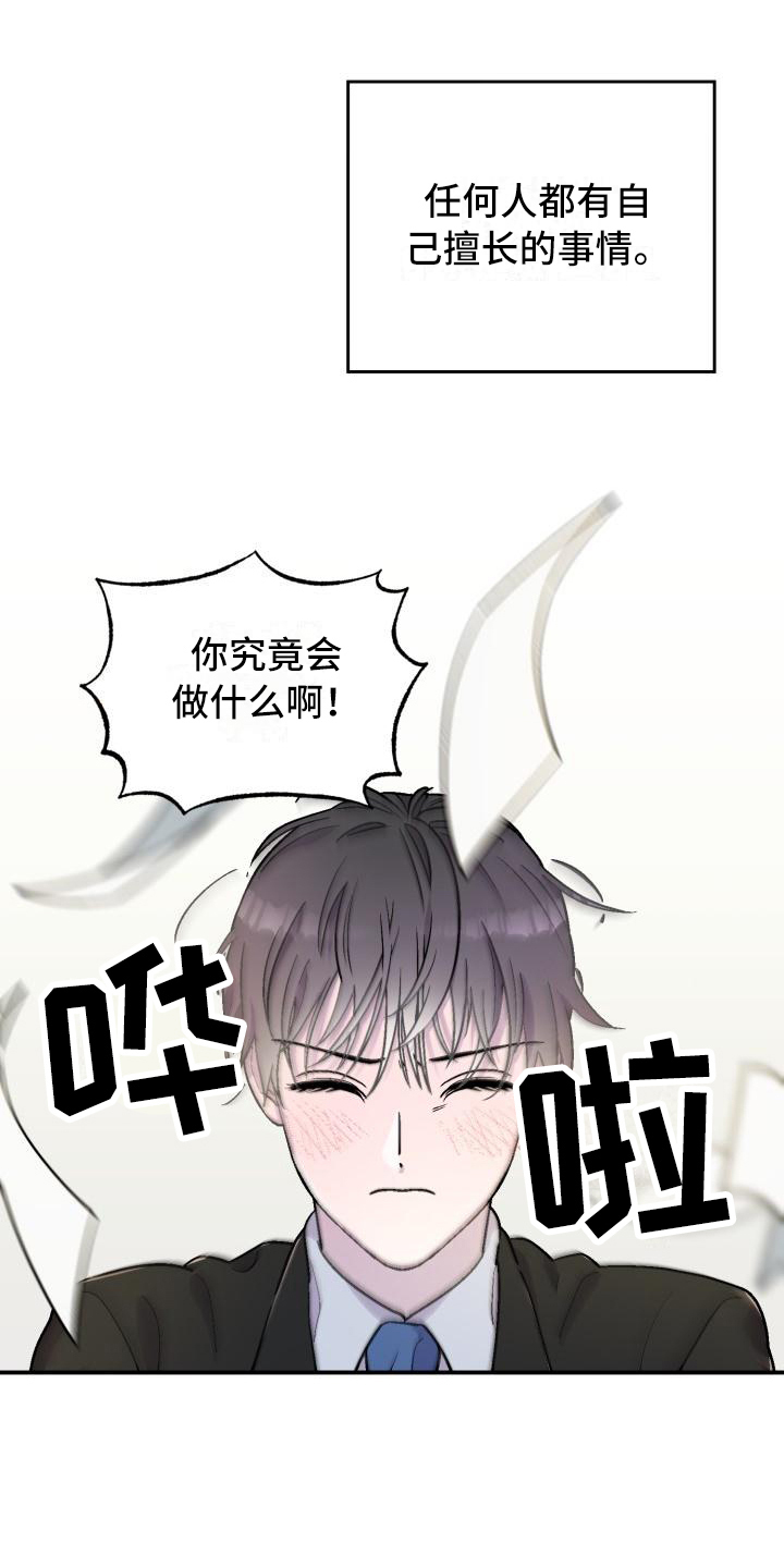 甜腻夹心饼第1话图