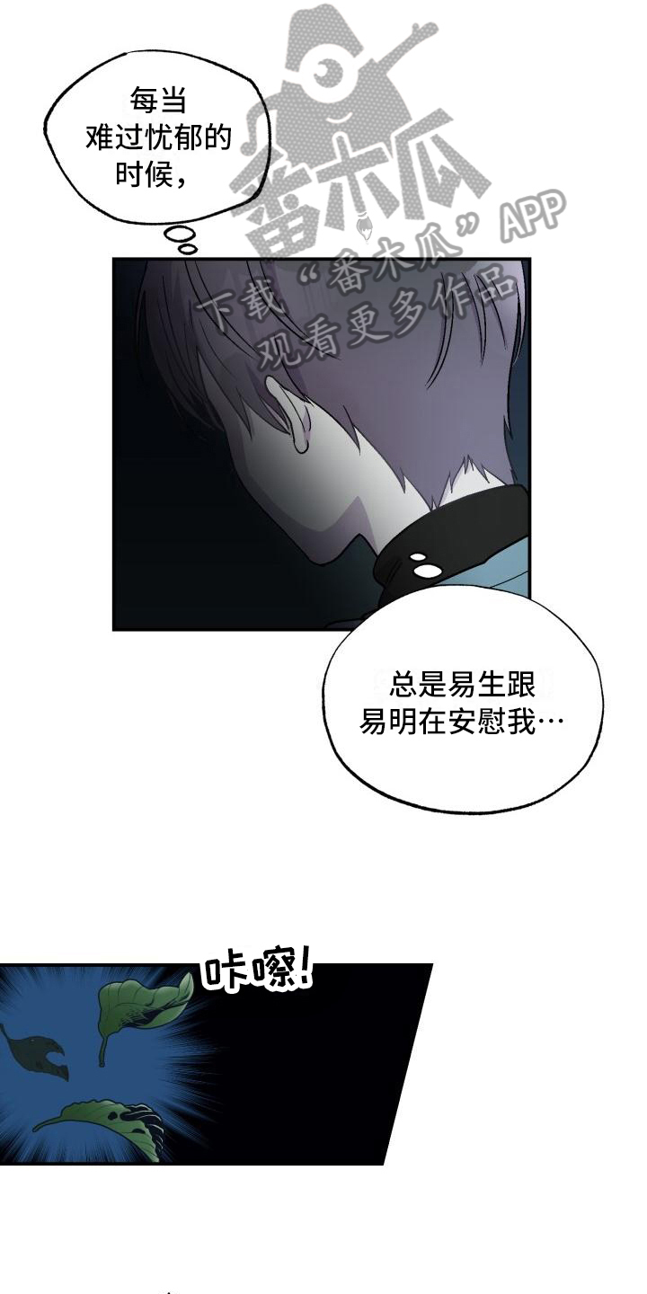 甜腻夹心饼第5话图